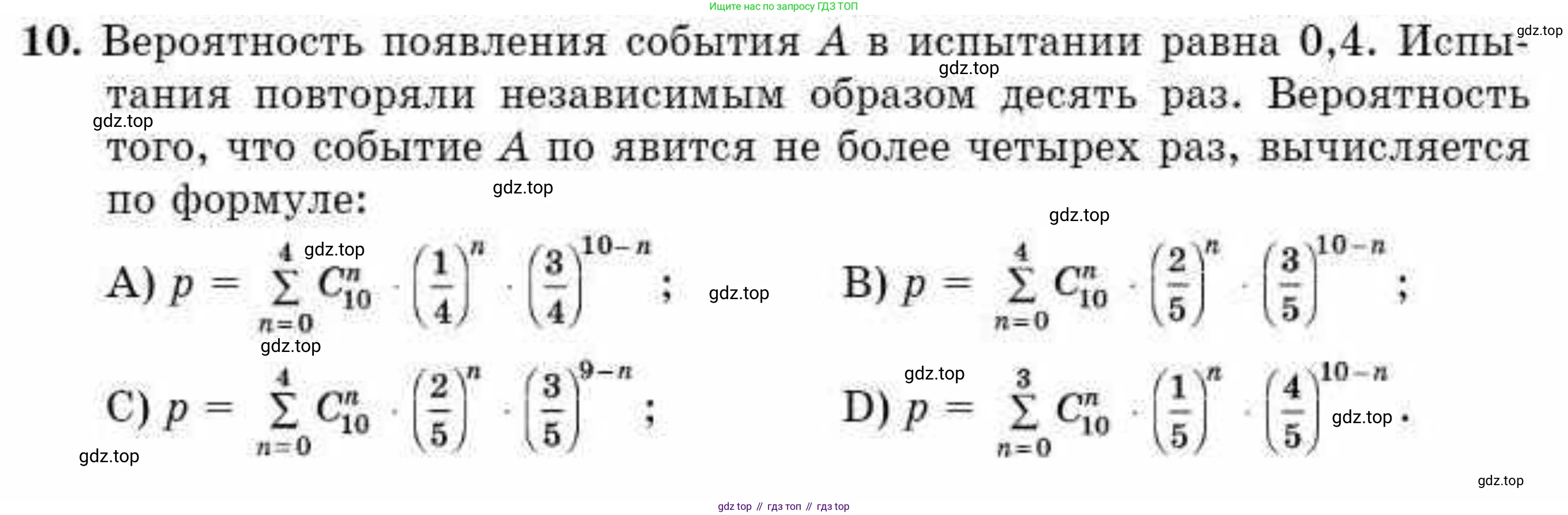 ГДЗ Алгебра, 10 класс Учебник, авторы: Абылкасымова Алма Есимбековна, Кучер Татьяна Павловна, Корчевский Владимир Евгеньевич, Жумагулова Зауре Абдыкеновна, издательство Мектеп, Алматы, 2019, Часть 2, страница 140, номер 10, Условие