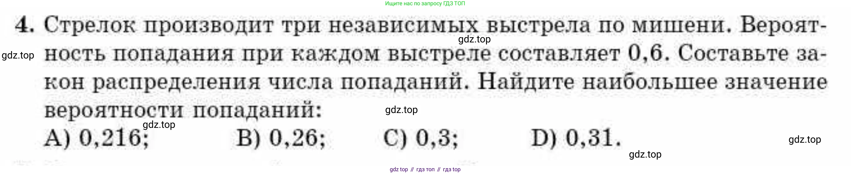 ГДЗ Алгебра, 10 класс Учебник, авторы: Абылкасымова Алма Есимбековна, Кучер Татьяна Павловна, Корчевский Владимир Евгеньевич, Жумагулова Зауре Абдыкеновна, издательство Мектеп, Алматы, 2019, Часть 2, страница 139, номер 4, Условие