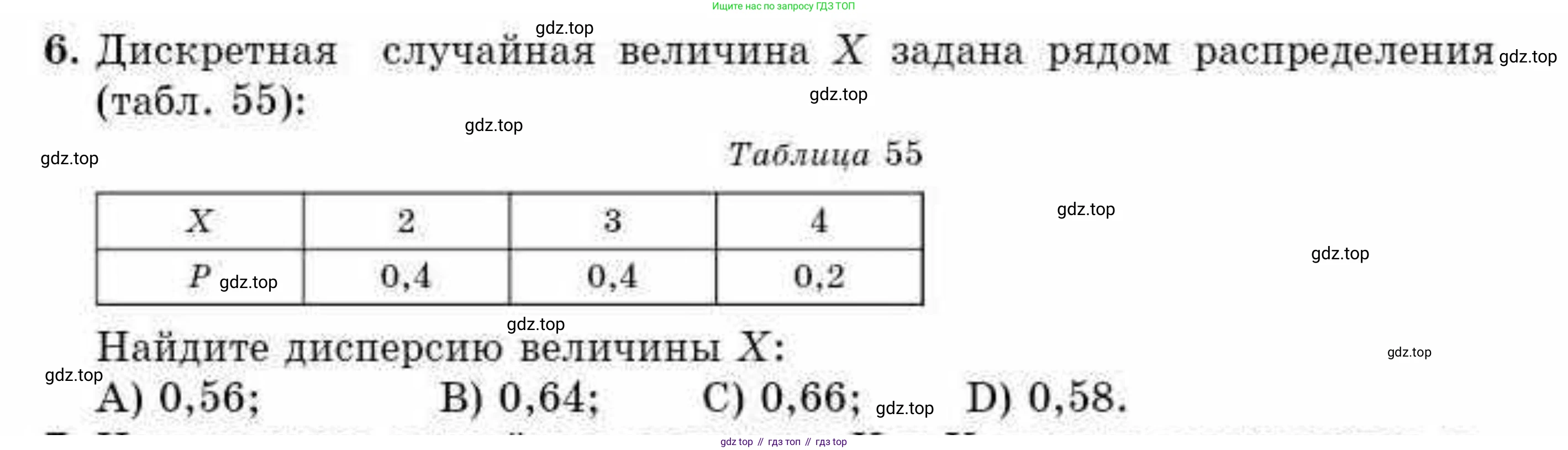 ГДЗ Алгебра, 10 класс Учебник, авторы: Абылкасымова Алма Есимбековна, Кучер Татьяна Павловна, Корчевский Владимир Евгеньевич, Жумагулова Зауре Абдыкеновна, издательство Мектеп, Алматы, 2019, Часть 2, страница 139, номер 6, Условие
