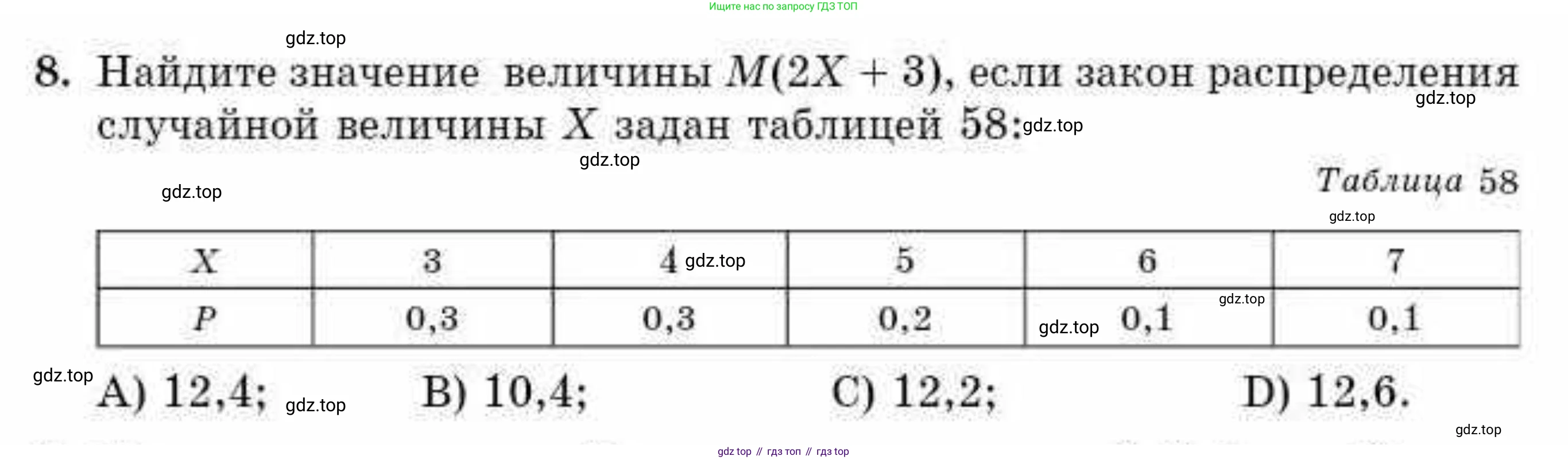 ГДЗ Алгебра, 10 класс Учебник, авторы: Абылкасымова Алма Есимбековна, Кучер Татьяна Павловна, Корчевский Владимир Евгеньевич, Жумагулова Зауре Абдыкеновна, издательство Мектеп, Алматы, 2019, Часть 2, страница 140, номер 8, Условие