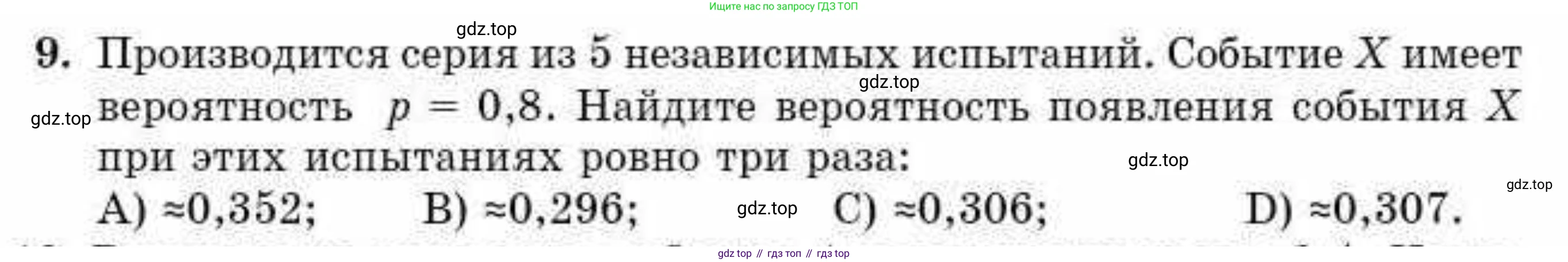 ГДЗ Алгебра, 10 класс Учебник, авторы: Абылкасымова Алма Есимбековна, Кучер Татьяна Павловна, Корчевский Владимир Евгеньевич, Жумагулова Зауре Абдыкеновна, издательство Мектеп, Алматы, 2019, Часть 2, страница 140, номер 9, Условие