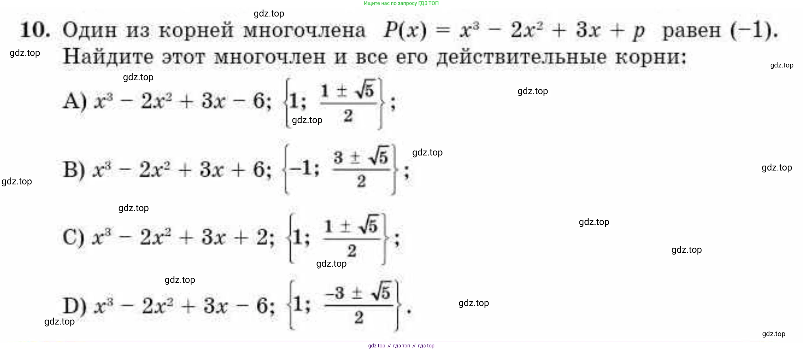 ГДЗ Алгебра, 10 класс Учебник, авторы: Абылкасымова Алма Есимбековна, Кучер Татьяна Павловна, Корчевский Владимир Евгеньевич, Жумагулова Зауре Абдыкеновна, издательство Мектеп, Алматы, 2019, Часть 2, страница 34, номер 10, Условие