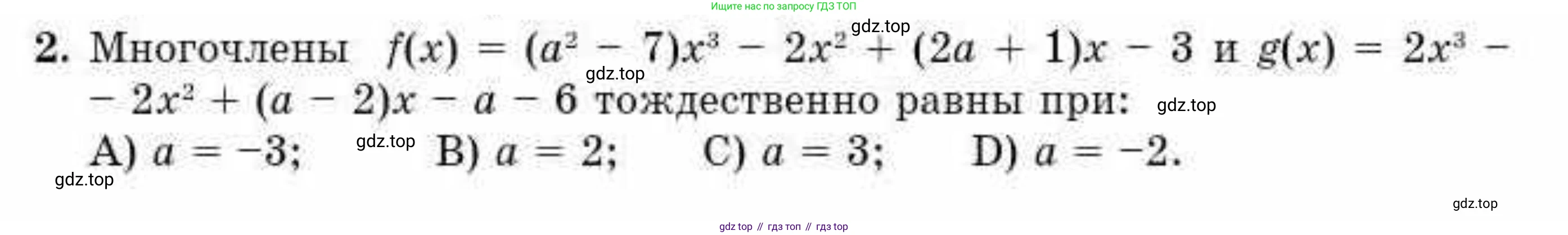 ГДЗ Алгебра, 10 класс Учебник, авторы: Абылкасымова Алма Есимбековна, Кучер Татьяна Павловна, Корчевский Владимир Евгеньевич, Жумагулова Зауре Абдыкеновна, издательство Мектеп, Алматы, 2019, Часть 2, страница 33, номер 2, Условие