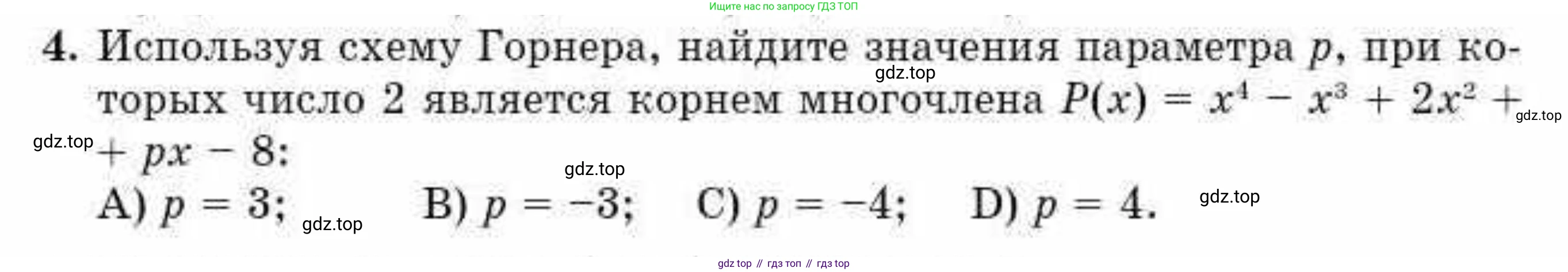 ГДЗ Алгебра, 10 класс Учебник, авторы: Абылкасымова Алма Есимбековна, Кучер Татьяна Павловна, Корчевский Владимир Евгеньевич, Жумагулова Зауре Абдыкеновна, издательство Мектеп, Алматы, 2019, Часть 2, страница 34, номер 4, Условие