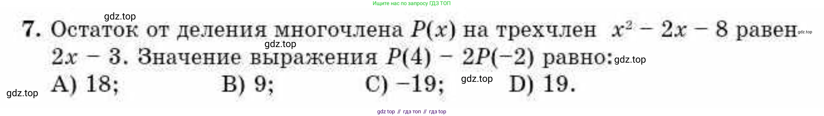 ГДЗ Алгебра, 10 класс Учебник, авторы: Абылкасымова Алма Есимбековна, Кучер Татьяна Павловна, Корчевский Владимир Евгеньевич, Жумагулова Зауре Абдыкеновна, издательство Мектеп, Алматы, 2019, Часть 2, страница 34, номер 7, Условие