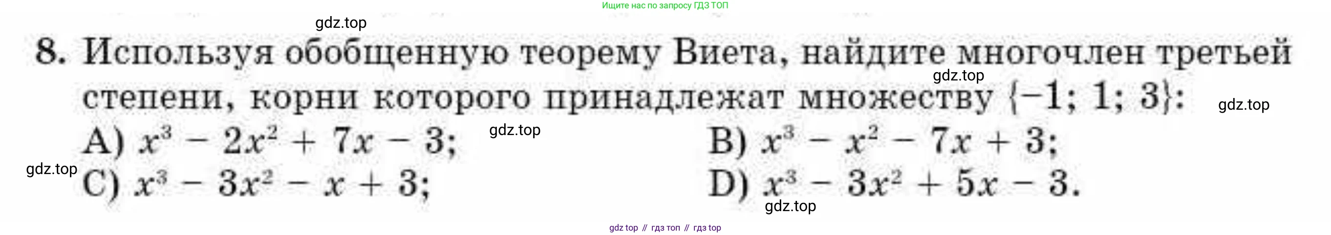 ГДЗ Алгебра, 10 класс Учебник, авторы: Абылкасымова Алма Есимбековна, Кучер Татьяна Павловна, Корчевский Владимир Евгеньевич, Жумагулова Зауре Абдыкеновна, издательство Мектеп, Алматы, 2019, Часть 2, страница 34, номер 8, Условие