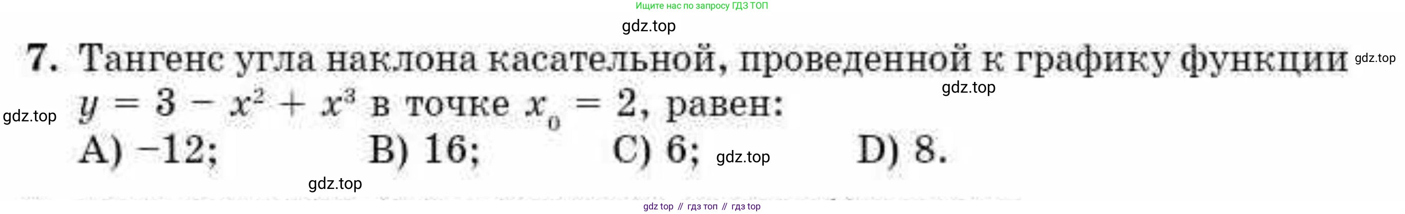ГДЗ Алгебра, 10 класс Учебник, авторы: Абылкасымова Алма Есимбековна, Кучер Татьяна Павловна, Корчевский Владимир Евгеньевич, Жумагулова Зауре Абдыкеновна, издательство Мектеп, Алматы, 2019, Часть 2, страница 96, номер 7, Условие