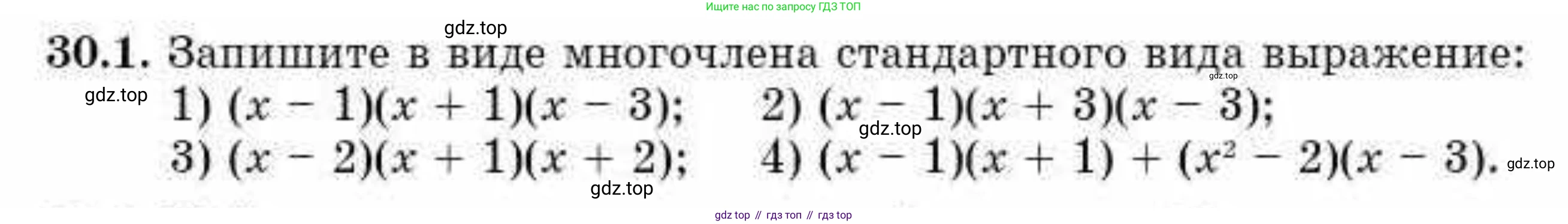 ГДЗ Алгебра, 10 класс Учебник, авторы: Абылкасымова Алма Есимбековна, Кучер Татьяна Павловна, Корчевский Владимир Евгеньевич, Жумагулова Зауре Абдыкеновна, издательство Мектеп, Алматы, 2019, Часть 2, страница 5, номер 30.1, Условие