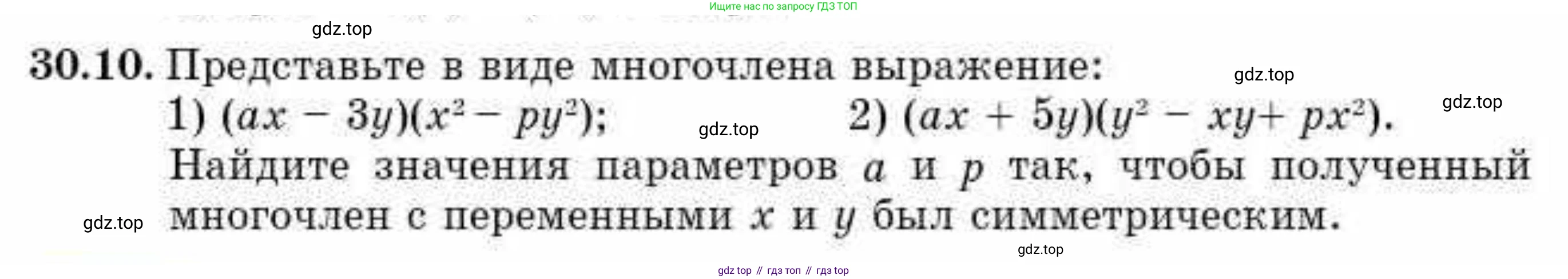 ГДЗ Алгебра, 10 класс Учебник, авторы: Абылкасымова Алма Есимбековна, Кучер Татьяна Павловна, Корчевский Владимир Евгеньевич, Жумагулова Зауре Абдыкеновна, издательство Мектеп, Алматы, 2019, Часть 2, страница 6, номер 30.10, Условие