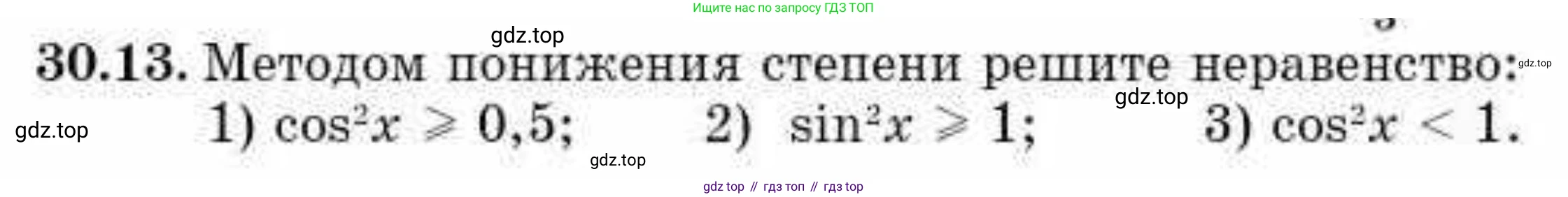 ГДЗ Алгебра, 10 класс Учебник, авторы: Абылкасымова Алма Есимбековна, Кучер Татьяна Павловна, Корчевский Владимир Евгеньевич, Жумагулова Зауре Абдыкеновна, издательство Мектеп, Алматы, 2019, Часть 2, страница 6, номер 30.13, Условие