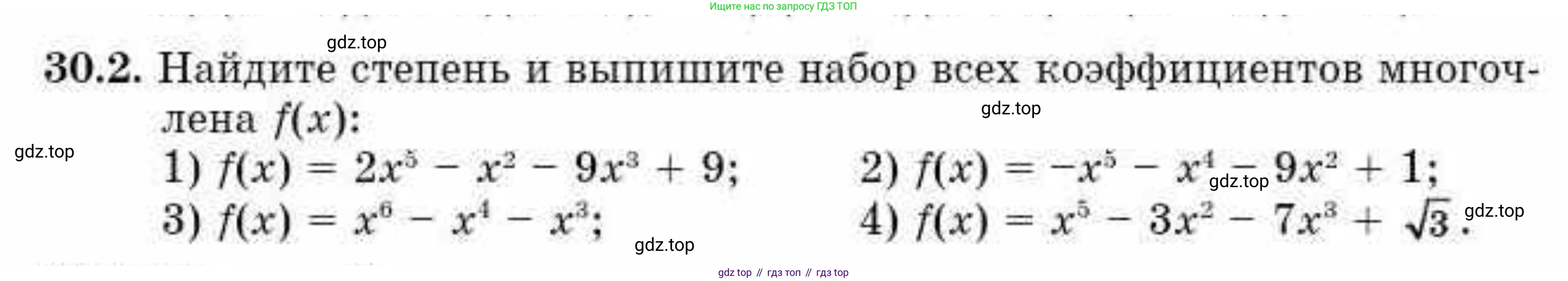 ГДЗ Алгебра, 10 класс Учебник, авторы: Абылкасымова Алма Есимбековна, Кучер Татьяна Павловна, Корчевский Владимир Евгеньевич, Жумагулова Зауре Абдыкеновна, издательство Мектеп, Алматы, 2019, Часть 2, страница 5, номер 30.2, Условие