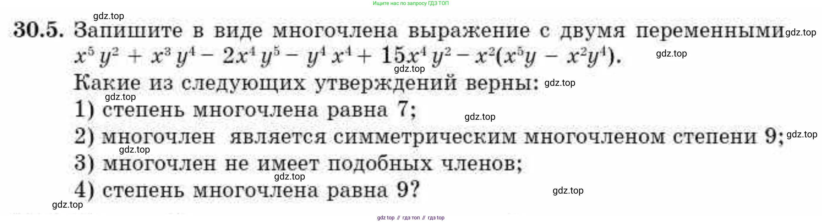 ГДЗ Алгебра, 10 класс Учебник, авторы: Абылкасымова Алма Есимбековна, Кучер Татьяна Павловна, Корчевский Владимир Евгеньевич, Жумагулова Зауре Абдыкеновна, издательство Мектеп, Алматы, 2019, Часть 2, страница 5, номер 30.5, Условие