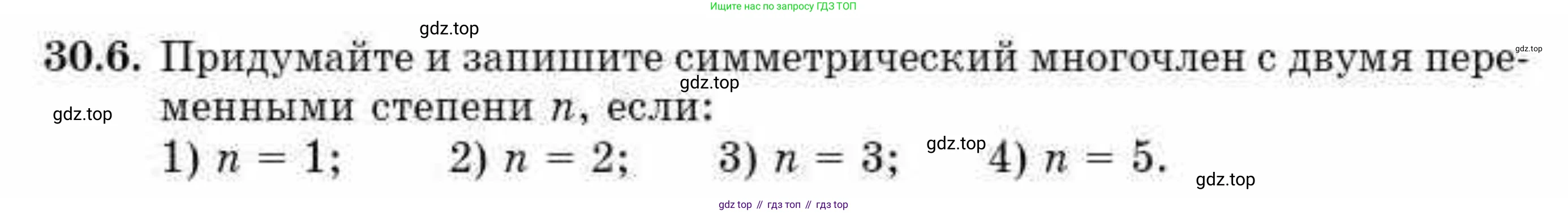 ГДЗ Алгебра, 10 класс Учебник, авторы: Абылкасымова Алма Есимбековна, Кучер Татьяна Павловна, Корчевский Владимир Евгеньевич, Жумагулова Зауре Абдыкеновна, издательство Мектеп, Алматы, 2019, Часть 2, страница 5, номер 30.6, Условие