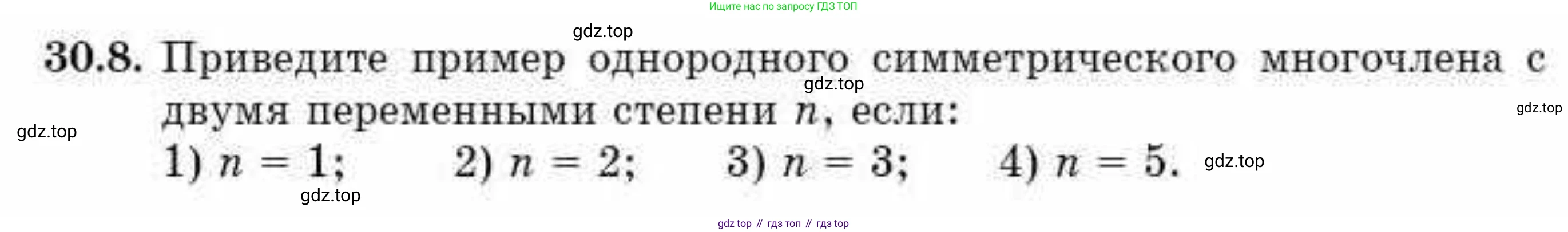 ГДЗ Алгебра, 10 класс Учебник, авторы: Абылкасымова Алма Есимбековна, Кучер Татьяна Павловна, Корчевский Владимир Евгеньевич, Жумагулова Зауре Абдыкеновна, издательство Мектеп, Алматы, 2019, Часть 2, страница 5, номер 30.8, Условие