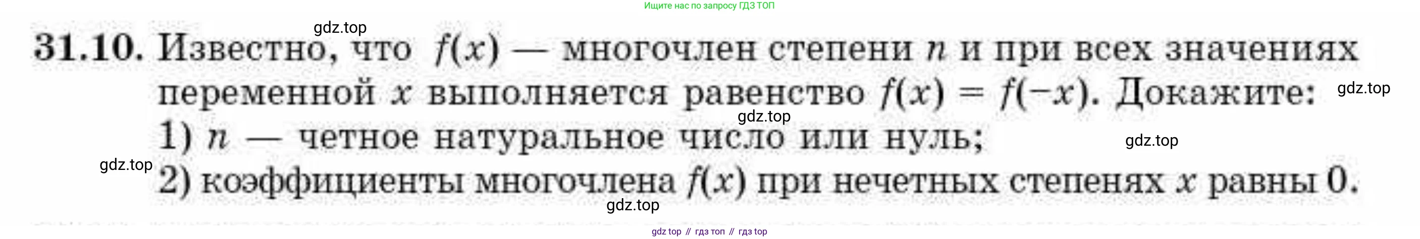 ГДЗ Алгебра, 10 класс Учебник, авторы: Абылкасымова Алма Есимбековна, Кучер Татьяна Павловна, Корчевский Владимир Евгеньевич, Жумагулова Зауре Абдыкеновна, издательство Мектеп, Алматы, 2019, Часть 2, страница 12, номер 31.10, Условие