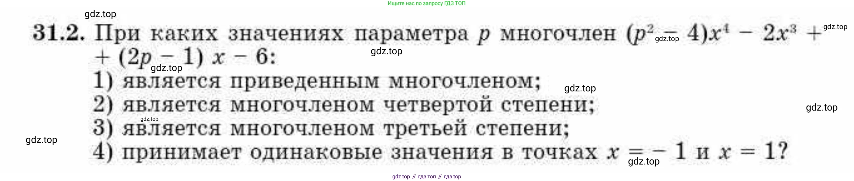 ГДЗ Алгебра, 10 класс Учебник, авторы: Абылкасымова Алма Есимбековна, Кучер Татьяна Павловна, Корчевский Владимир Евгеньевич, Жумагулова Зауре Абдыкеновна, издательство Мектеп, Алматы, 2019, Часть 2, страница 11, номер 31.2, Условие