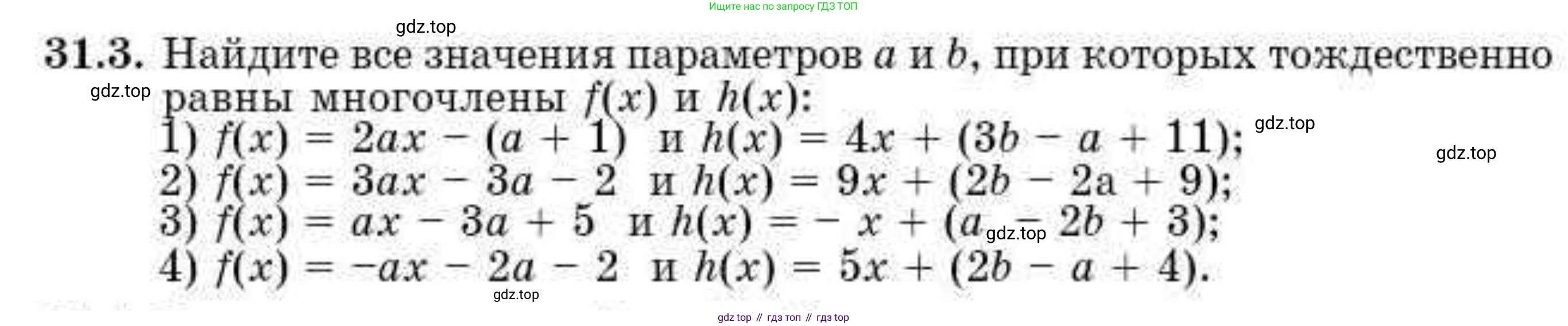 ГДЗ Алгебра, 10 класс Учебник, авторы: Абылкасымова Алма Есимбековна, Кучер Татьяна Павловна, Корчевский Владимир Евгеньевич, Жумагулова Зауре Абдыкеновна, издательство Мектеп, Алматы, 2019, Часть 2, страница 11, номер 31.3, Условие