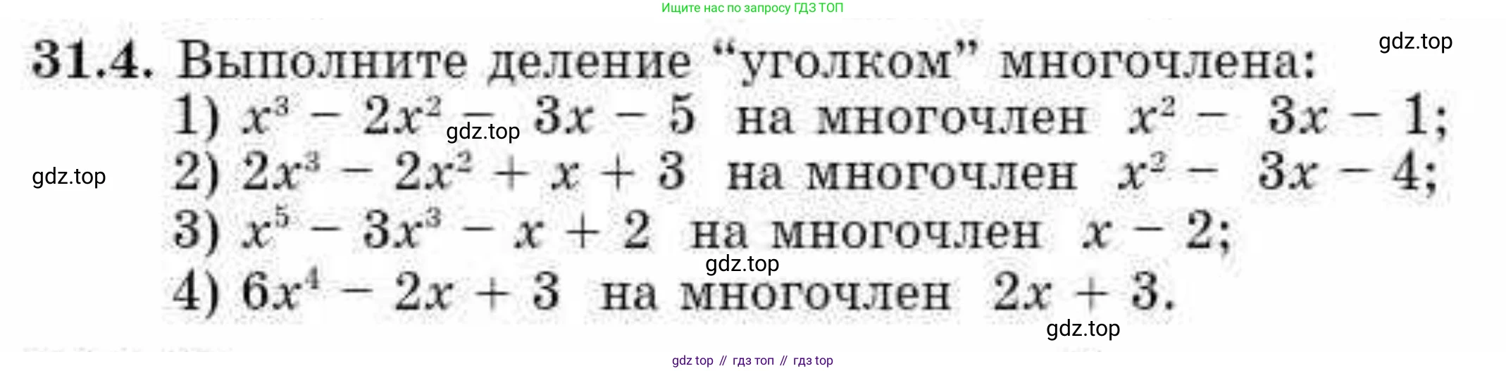 ГДЗ Алгебра, 10 класс Учебник, авторы: Абылкасымова Алма Есимбековна, Кучер Татьяна Павловна, Корчевский Владимир Евгеньевич, Жумагулова Зауре Абдыкеновна, издательство Мектеп, Алматы, 2019, Часть 2, страница 11, номер 31.4, Условие