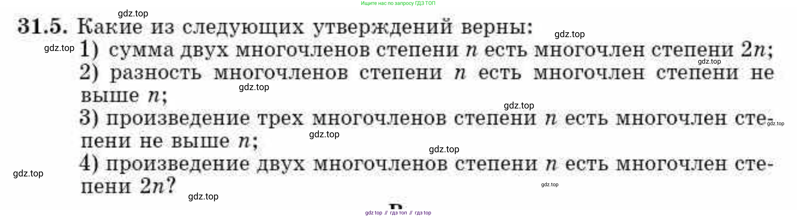 ГДЗ Алгебра, 10 класс Учебник, авторы: Абылкасымова Алма Есимбековна, Кучер Татьяна Павловна, Корчевский Владимир Евгеньевич, Жумагулова Зауре Абдыкеновна, издательство Мектеп, Алматы, 2019, Часть 2, страница 11, номер 31.5, Условие