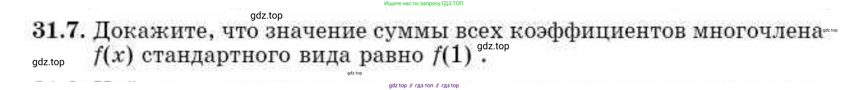 ГДЗ Алгебра, 10 класс Учебник, авторы: Абылкасымова Алма Есимбековна, Кучер Татьяна Павловна, Корчевский Владимир Евгеньевич, Жумагулова Зауре Абдыкеновна, издательство Мектеп, Алматы, 2019, Часть 2, страница 11, номер 31.7, Условие