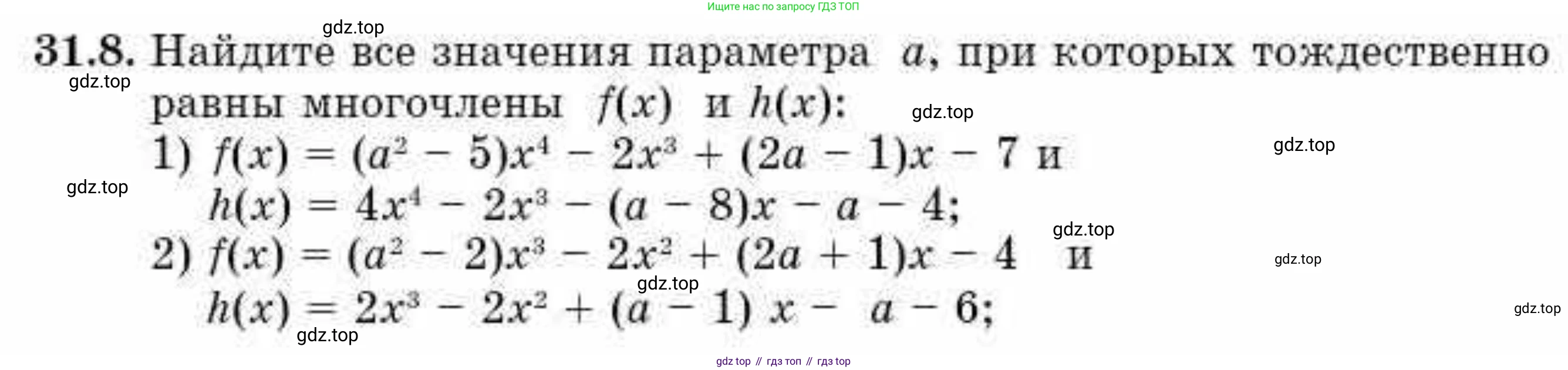 ГДЗ Алгебра, 10 класс Учебник, авторы: Абылкасымова Алма Есимбековна, Кучер Татьяна Павловна, Корчевский Владимир Евгеньевич, Жумагулова Зауре Абдыкеновна, издательство Мектеп, Алматы, 2019, Часть 2, страница 11, номер 31.8, Условие