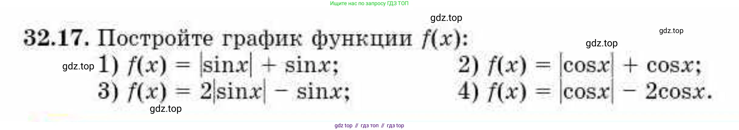 ГДЗ Алгебра, 10 класс Учебник, авторы: Абылкасымова Алма Есимбековна, Кучер Татьяна Павловна, Корчевский Владимир Евгеньевич, Жумагулова Зауре Абдыкеновна, издательство Мектеп, Алматы, 2019, Часть 2, страница 21, номер 32.17, Условие