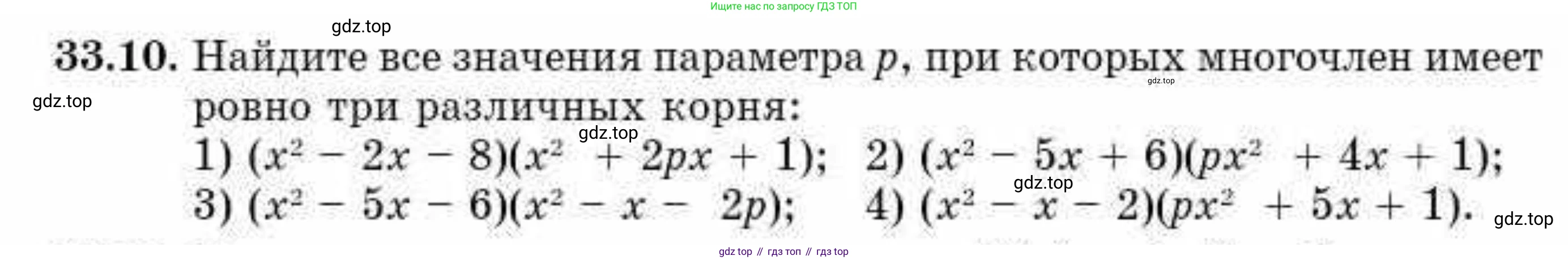 ГДЗ Алгебра, 10 класс Учебник, авторы: Абылкасымова Алма Есимбековна, Кучер Татьяна Павловна, Корчевский Владимир Евгеньевич, Жумагулова Зауре Абдыкеновна, издательство Мектеп, Алматы, 2019, Часть 2, страница 25, номер 33.10, Условие