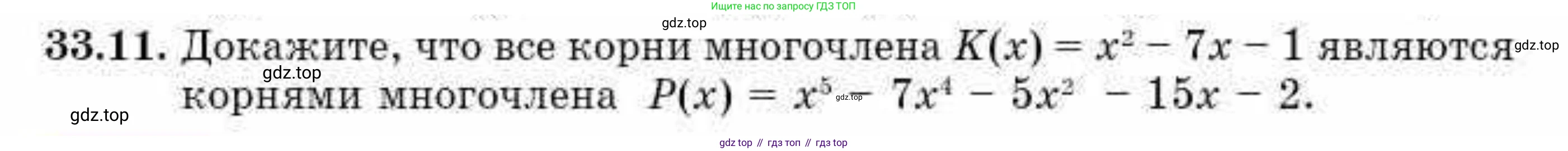 ГДЗ Алгебра, 10 класс Учебник, авторы: Абылкасымова Алма Есимбековна, Кучер Татьяна Павловна, Корчевский Владимир Евгеньевич, Жумагулова Зауре Абдыкеновна, издательство Мектеп, Алматы, 2019, Часть 2, страница 25, номер 33.11, Условие