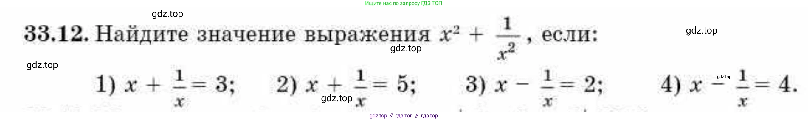 ГДЗ Алгебра, 10 класс Учебник, авторы: Абылкасымова Алма Есимбековна, Кучер Татьяна Павловна, Корчевский Владимир Евгеньевич, Жумагулова Зауре Абдыкеновна, издательство Мектеп, Алматы, 2019, Часть 2, страница 25, номер 33.12, Условие