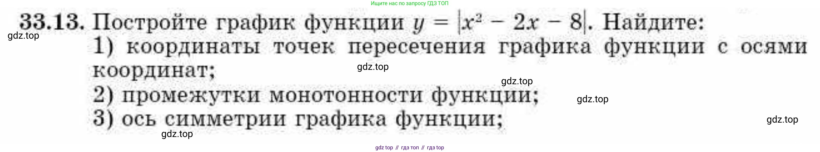 ГДЗ Алгебра, 10 класс Учебник, авторы: Абылкасымова Алма Есимбековна, Кучер Татьяна Павловна, Корчевский Владимир Евгеньевич, Жумагулова Зауре Абдыкеновна, издательство Мектеп, Алматы, 2019, Часть 2, страница 25, номер 33.13, Условие