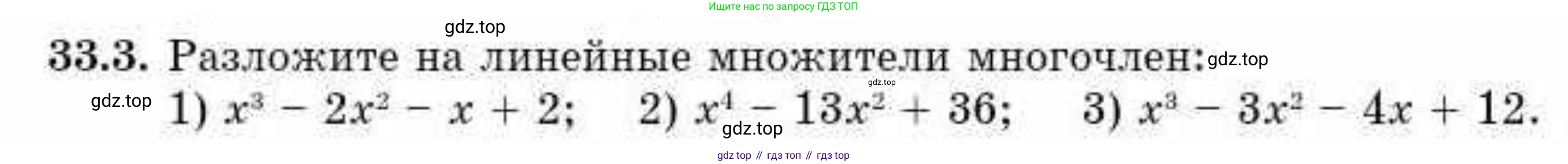 ГДЗ Алгебра, 10 класс Учебник, авторы: Абылкасымова Алма Есимбековна, Кучер Татьяна Павловна, Корчевский Владимир Евгеньевич, Жумагулова Зауре Абдыкеновна, издательство Мектеп, Алматы, 2019, Часть 2, страница 24, номер 33.3, Условие