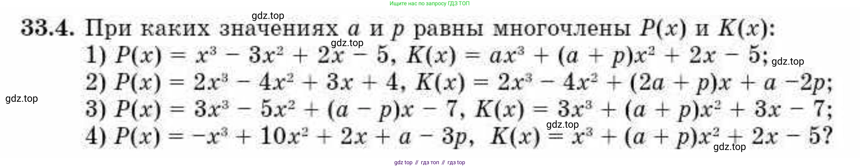 ГДЗ Алгебра, 10 класс Учебник, авторы: Абылкасымова Алма Есимбековна, Кучер Татьяна Павловна, Корчевский Владимир Евгеньевич, Жумагулова Зауре Абдыкеновна, издательство Мектеп, Алматы, 2019, Часть 2, страница 24, номер 33.4, Условие