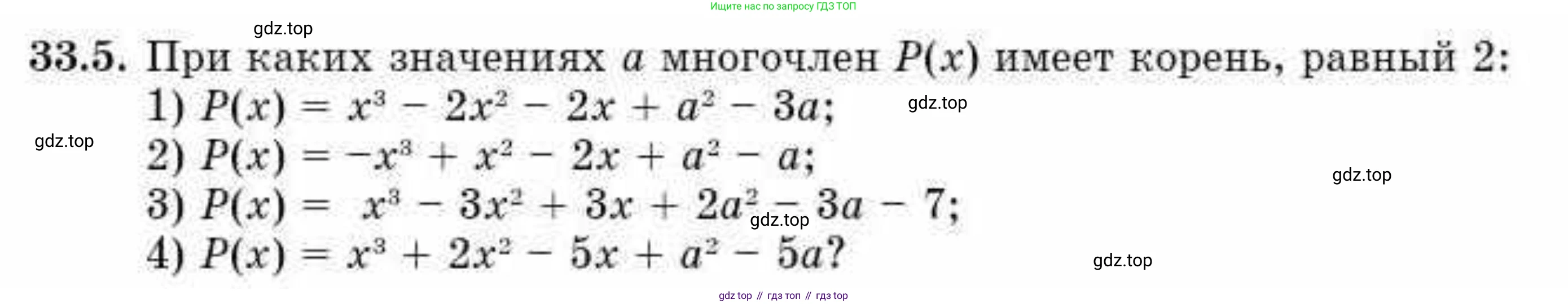 ГДЗ Алгебра, 10 класс Учебник, авторы: Абылкасымова Алма Есимбековна, Кучер Татьяна Павловна, Корчевский Владимир Евгеньевич, Жумагулова Зауре Абдыкеновна, издательство Мектеп, Алматы, 2019, Часть 2, страница 24, номер 33.5, Условие