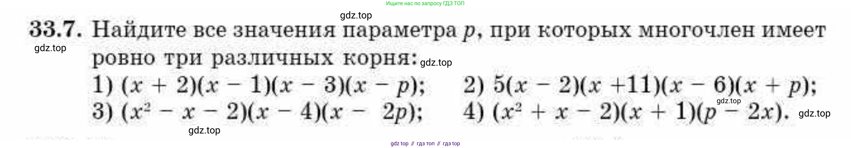 ГДЗ Алгебра, 10 класс Учебник, авторы: Абылкасымова Алма Есимбековна, Кучер Татьяна Павловна, Корчевский Владимир Евгеньевич, Жумагулова Зауре Абдыкеновна, издательство Мектеп, Алматы, 2019, Часть 2, страница 25, номер 33.7, Условие