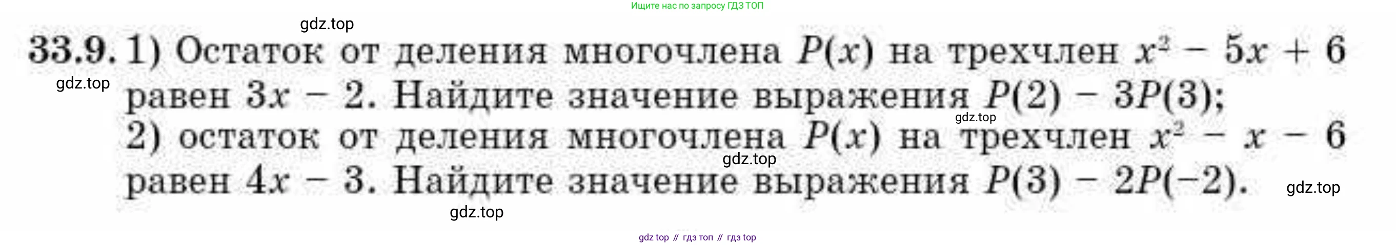 ГДЗ Алгебра, 10 класс Учебник, авторы: Абылкасымова Алма Есимбековна, Кучер Татьяна Павловна, Корчевский Владимир Евгеньевич, Жумагулова Зауре Абдыкеновна, издательство Мектеп, Алматы, 2019, Часть 2, страница 25, номер 33.9, Условие