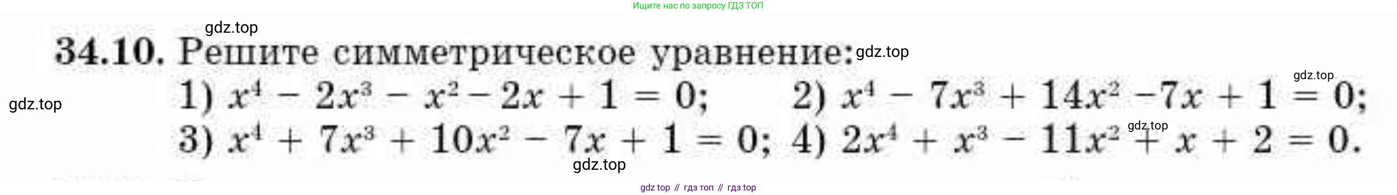 ГДЗ Алгебра, 10 класс Учебник, авторы: Абылкасымова Алма Есимбековна, Кучер Татьяна Павловна, Корчевский Владимир Евгеньевич, Жумагулова Зауре Абдыкеновна, издательство Мектеп, Алматы, 2019, Часть 2, страница 29, номер 34.10, Условие