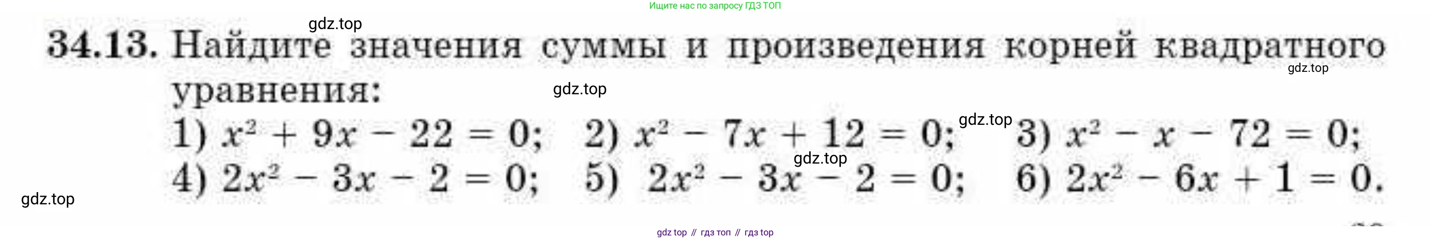 ГДЗ Алгебра, 10 класс Учебник, авторы: Абылкасымова Алма Есимбековна, Кучер Татьяна Павловна, Корчевский Владимир Евгеньевич, Жумагулова Зауре Абдыкеновна, издательство Мектеп, Алматы, 2019, Часть 2, страница 29, номер 34.13, Условие