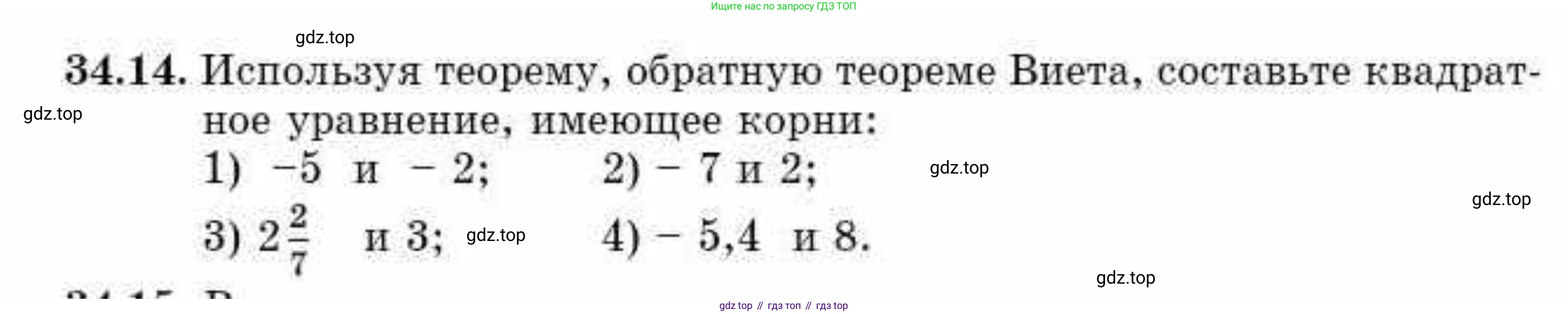 ГДЗ Алгебра, 10 класс Учебник, авторы: Абылкасымова Алма Есимбековна, Кучер Татьяна Павловна, Корчевский Владимир Евгеньевич, Жумагулова Зауре Абдыкеновна, издательство Мектеп, Алматы, 2019, Часть 2, страница 30, номер 34.14, Условие