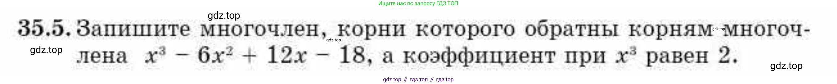 ГДЗ Алгебра, 10 класс Учебник, авторы: Абылкасымова Алма Есимбековна, Кучер Татьяна Павловна, Корчевский Владимир Евгеньевич, Жумагулова Зауре Абдыкеновна, издательство Мектеп, Алматы, 2019, Часть 2, страница 32, номер 35.5, Условие