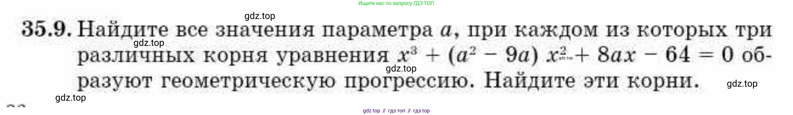 ГДЗ Алгебра, 10 класс Учебник, авторы: Абылкасымова Алма Есимбековна, Кучер Татьяна Павловна, Корчевский Владимир Евгеньевич, Жумагулова Зауре Абдыкеновна, издательство Мектеп, Алматы, 2019, Часть 2, страница 32, номер 35.9, Условие