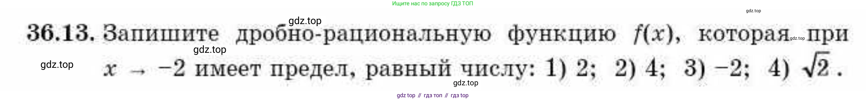 ГДЗ Алгебра, 10 класс Учебник, авторы: Абылкасымова Алма Есимбековна, Кучер Татьяна Павловна, Корчевский Владимир Евгеньевич, Жумагулова Зауре Абдыкеновна, издательство Мектеп, Алматы, 2019, Часть 2, страница 41, номер 36.13, Условие