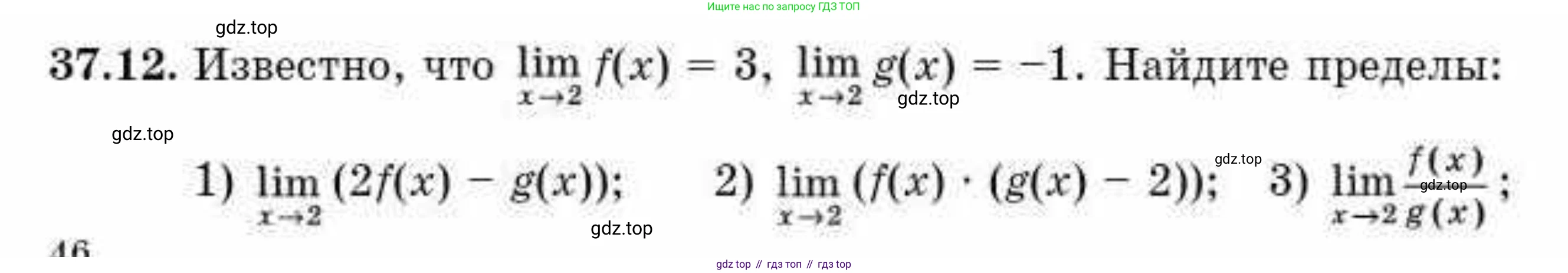 ГДЗ Алгебра, 10 класс Учебник, авторы: Абылкасымова Алма Есимбековна, Кучер Татьяна Павловна, Корчевский Владимир Евгеньевич, Жумагулова Зауре Абдыкеновна, издательство Мектеп, Алматы, 2019, Часть 2, страница 46, номер 37.12, Условие