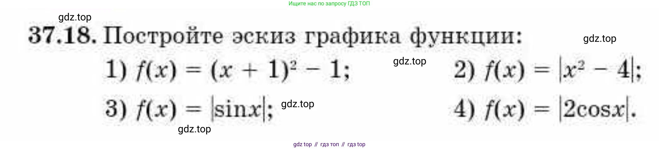 ГДЗ Алгебра, 10 класс Учебник, авторы: Абылкасымова Алма Есимбековна, Кучер Татьяна Павловна, Корчевский Владимир Евгеньевич, Жумагулова Зауре Абдыкеновна, издательство Мектеп, Алматы, 2019, Часть 2, страница 47, номер 37.18, Условие