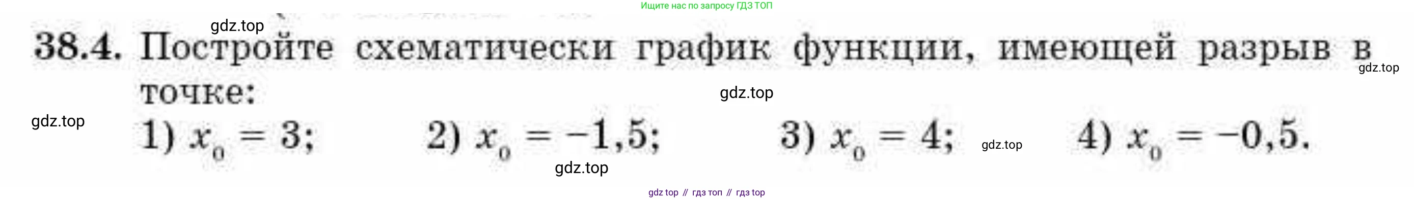ГДЗ Алгебра, 10 класс Учебник, авторы: Абылкасымова Алма Есимбековна, Кучер Татьяна Павловна, Корчевский Владимир Евгеньевич, Жумагулова Зауре Абдыкеновна, издательство Мектеп, Алматы, 2019, Часть 2, страница 52, номер 38.4, Условие