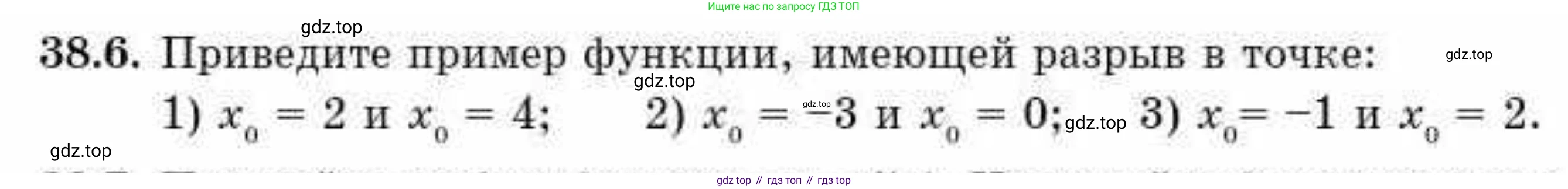 ГДЗ Алгебра, 10 класс Учебник, авторы: Абылкасымова Алма Есимбековна, Кучер Татьяна Павловна, Корчевский Владимир Евгеньевич, Жумагулова Зауре Абдыкеновна, издательство Мектеп, Алматы, 2019, Часть 2, страница 52, номер 38.6, Условие
