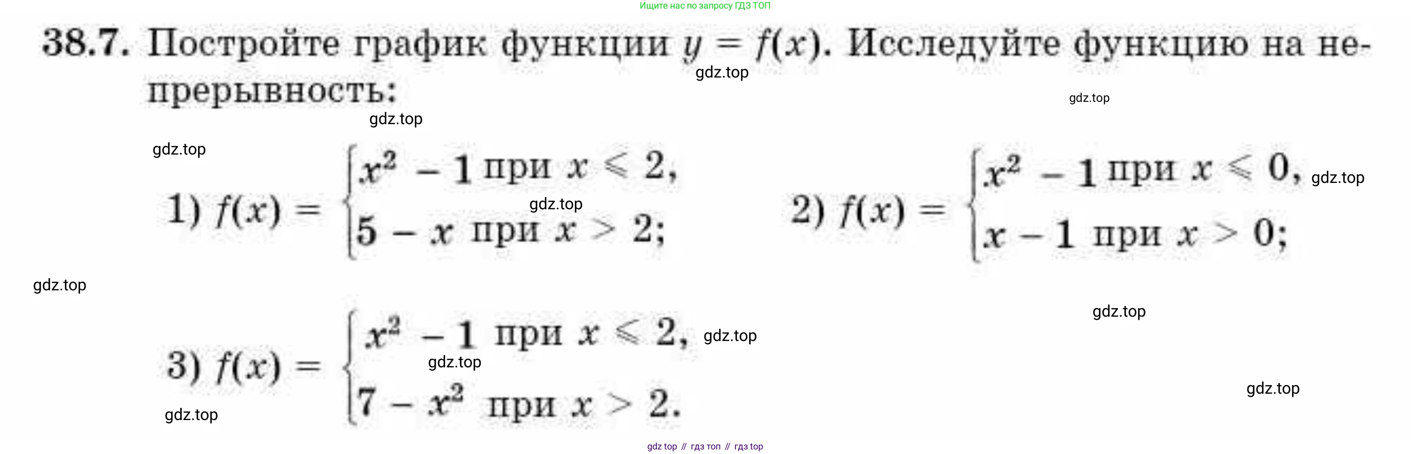 ГДЗ Алгебра, 10 класс Учебник, авторы: Абылкасымова Алма Есимбековна, Кучер Татьяна Павловна, Корчевский Владимир Евгеньевич, Жумагулова Зауре Абдыкеновна, издательство Мектеп, Алматы, 2019, Часть 2, страница 52, номер 38.7, Условие