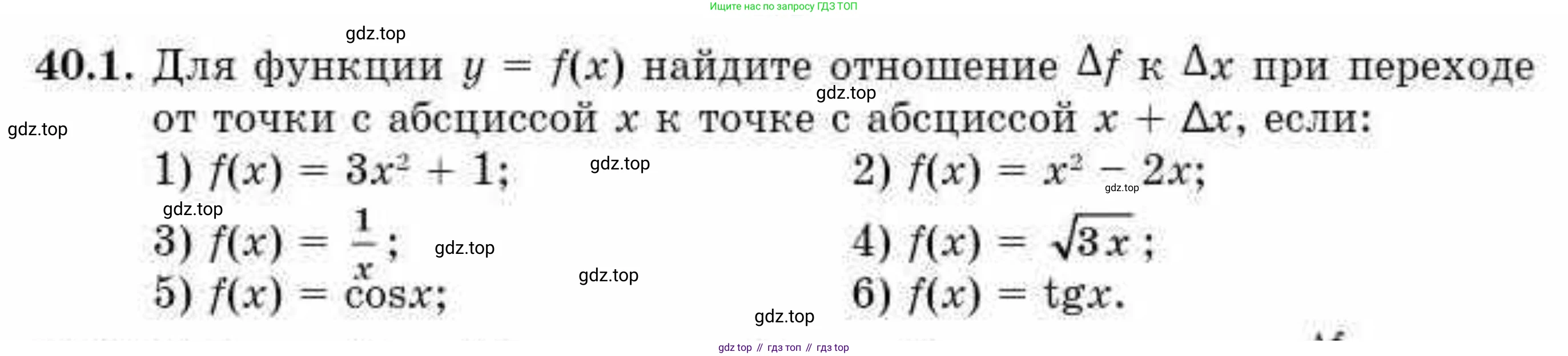 ГДЗ Алгебра, 10 класс Учебник, авторы: Абылкасымова Алма Есимбековна, Кучер Татьяна Павловна, Корчевский Владимир Евгеньевич, Жумагулова Зауре Абдыкеновна, издательство Мектеп, Алматы, 2019, Часть 2, страница 65, номер 40.1, Условие