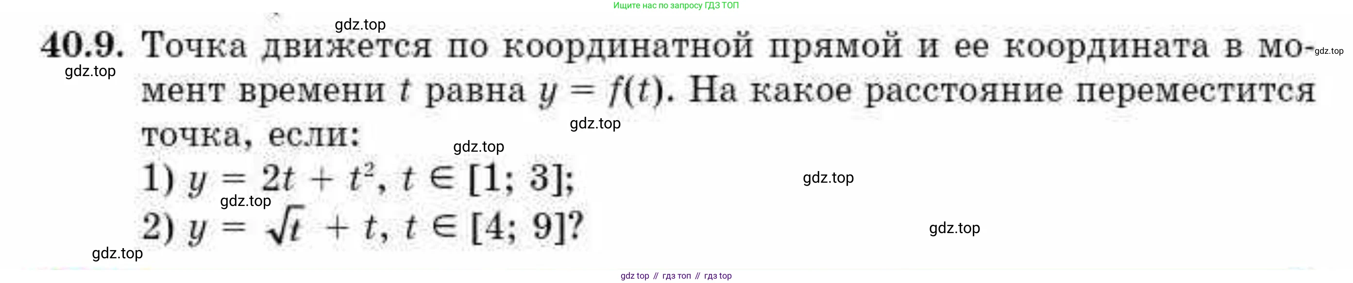 ГДЗ Алгебра, 10 класс Учебник, авторы: Абылкасымова Алма Есимбековна, Кучер Татьяна Павловна, Корчевский Владимир Евгеньевич, Жумагулова Зауре Абдыкеновна, издательство Мектеп, Алматы, 2019, Часть 2, страница 66, номер 40.9, Условие