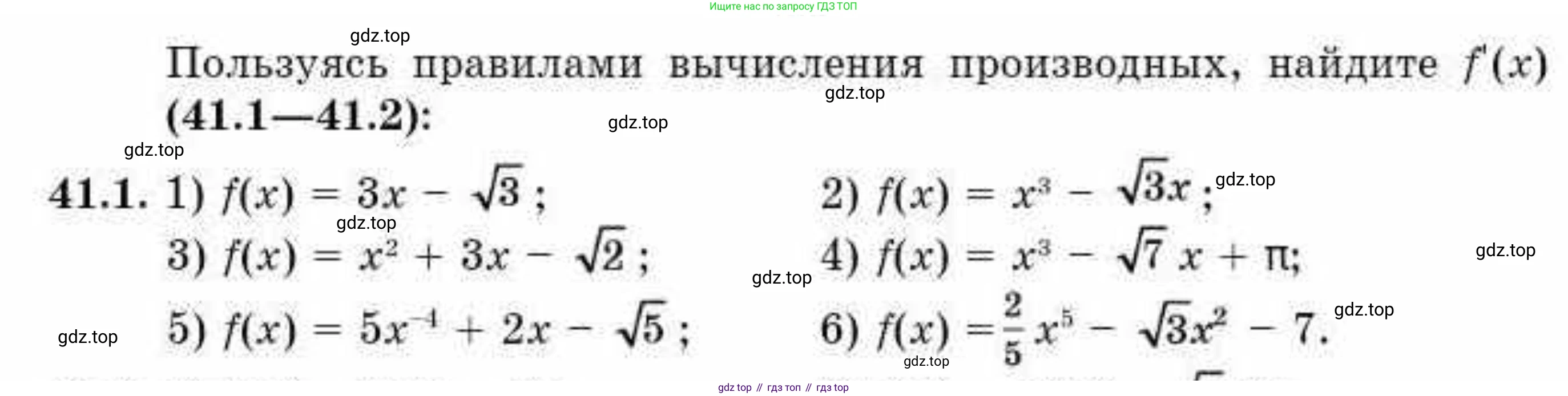 ГДЗ Алгебра, 10 класс Учебник, авторы: Абылкасымова Алма Есимбековна, Кучер Татьяна Павловна, Корчевский Владимир Евгеньевич, Жумагулова Зауре Абдыкеновна, издательство Мектеп, Алматы, 2019, Часть 2, страница 69, номер 41.1, Условие