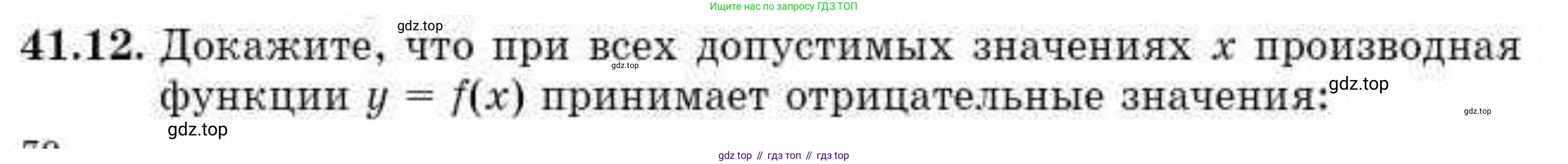 ГДЗ Алгебра, 10 класс Учебник, авторы: Абылкасымова Алма Есимбековна, Кучер Татьяна Павловна, Корчевский Владимир Евгеньевич, Жумагулова Зауре Абдыкеновна, издательство Мектеп, Алматы, 2019, Часть 2, страница 70, номер 41.12, Условие